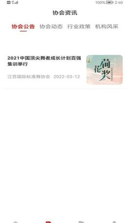 江苏省国标舞官方版