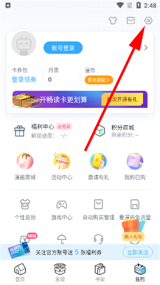 哔哩哔哩漫画最新版本