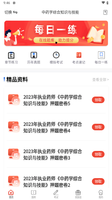 三式网校手机版