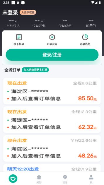 滴滴货运官方版