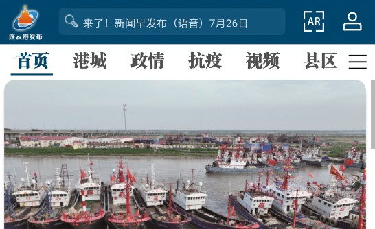 连云港发布客户端APP官方版