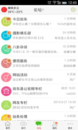 田东生活网2024最新版