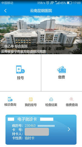 昆明人社通医保查询APP