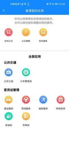 蚌埠公交手机版