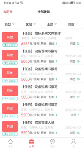 职由人个人端App最新版