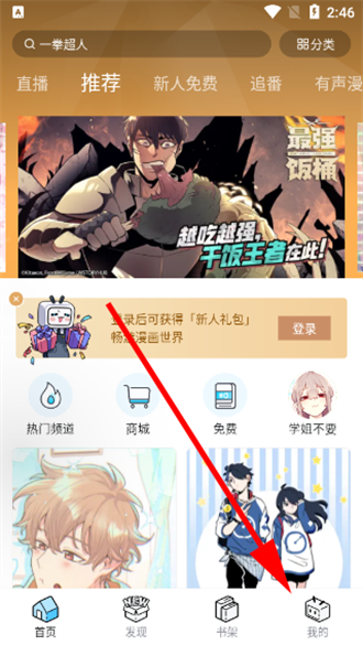 哔哩哔哩漫画最新版本