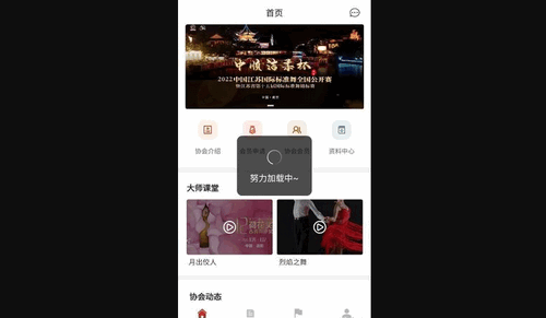 江苏省国标舞官方版