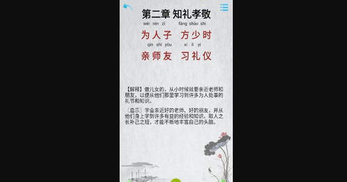 三字经国学经典App手机版