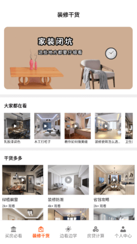 装修房子app