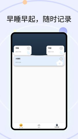 霞谷天气(24小时预报)App最新版