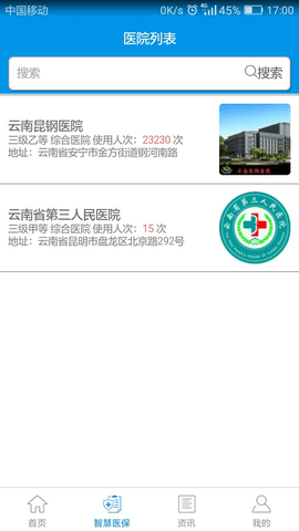 昆明人社通医保查询APP