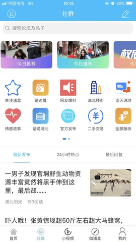 浦北同城信息网App