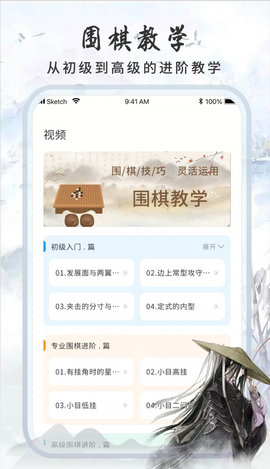 围棋速成最新版