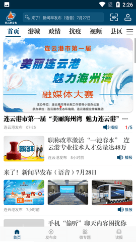 连云港发布客户端APP官方版