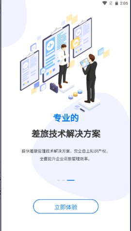 美亚商旅手机版