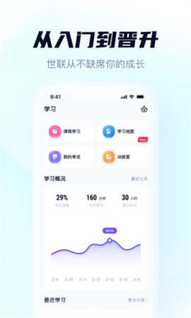 世联云学院App官方版