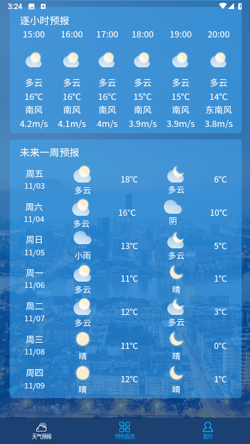 柳州智慧气象最新版