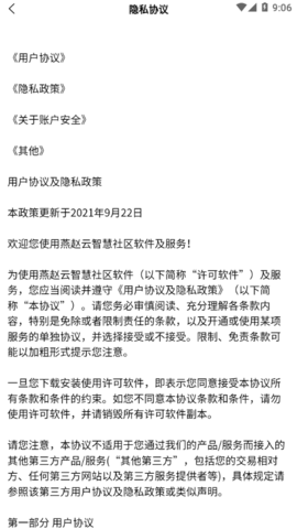 燕赵云智慧社区服务平台App