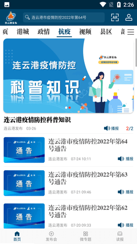 连云港发布客户端APP官方版