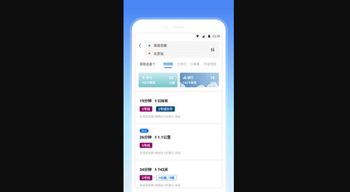 车来了地铁最新版