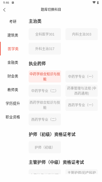 三式网校手机版