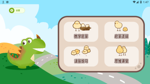 幼儿园数学启蒙学习App