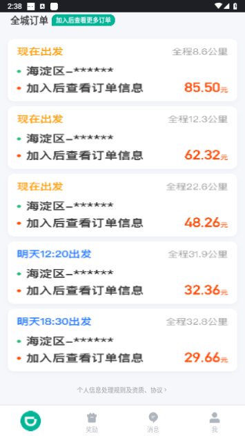 滴滴货运官方版
