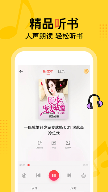 得间小说听书免费版截图