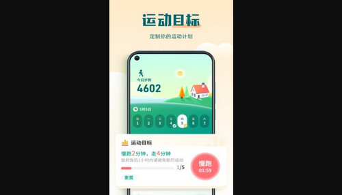 走路计步管家App安卓版
