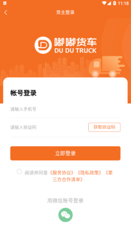 嘟嘟运力官方版