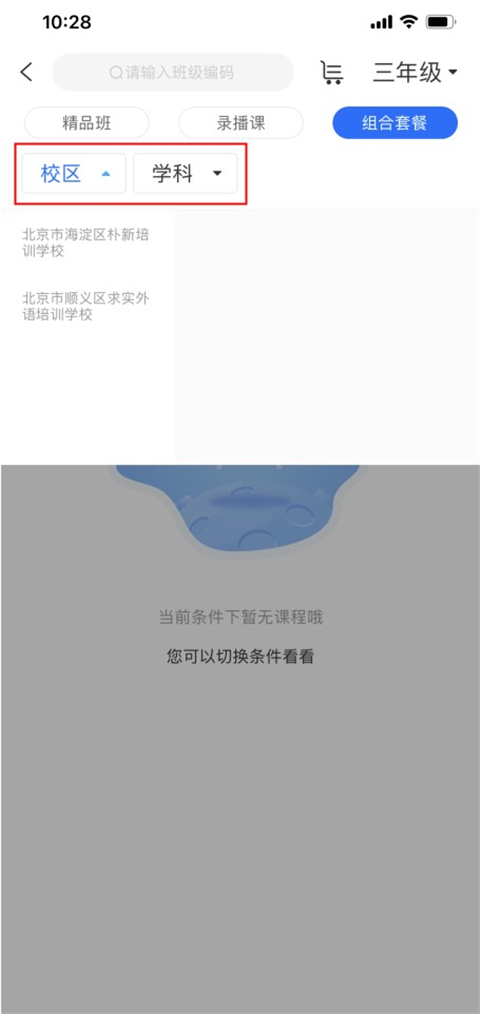 朴新师生app