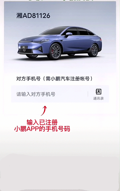 小鹏汽车app怎么授权绑定