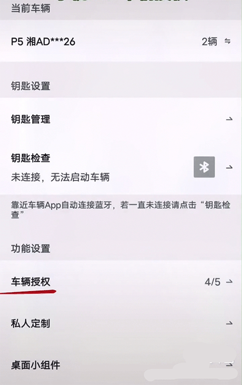 小鹏汽车app怎么授权绑定