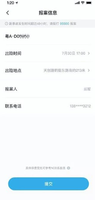 小鹏汽车APP在线报案功能以及流程