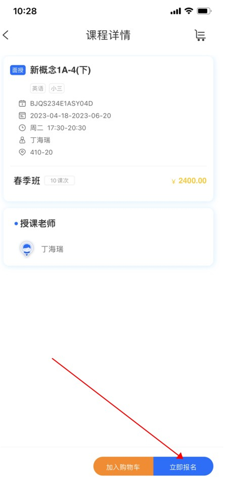 朴新师生app手机版