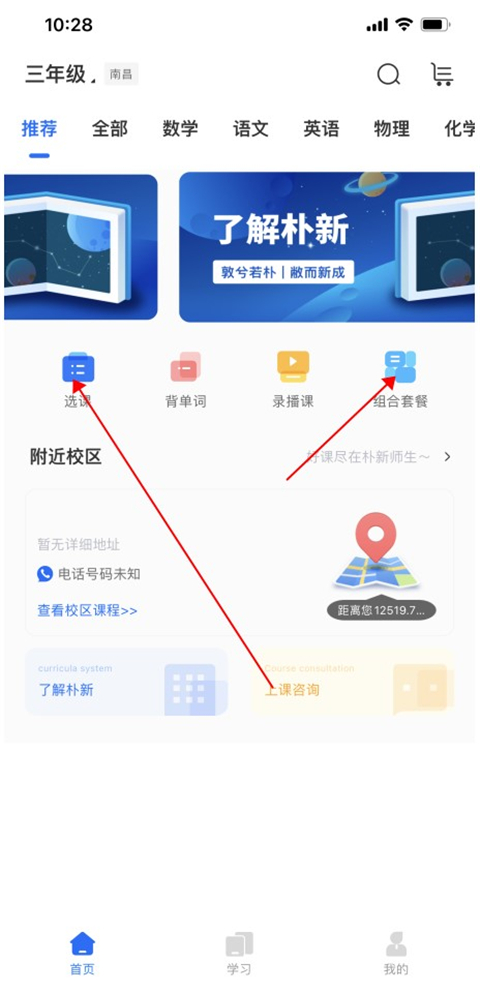 朴新师生app学生版