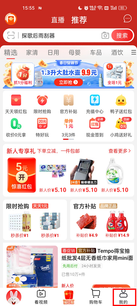 淘特app怎么改收货地址