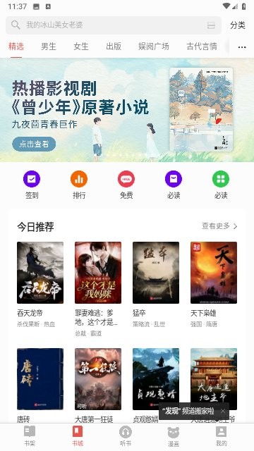 三星读书本地版截图