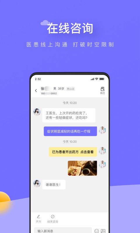 甘草云管家app