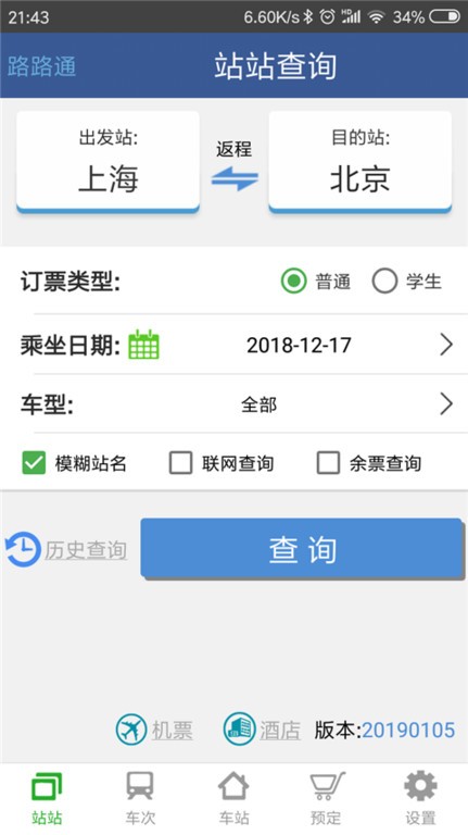 路路通最新版