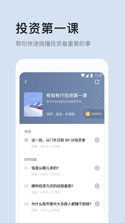 有知有行app