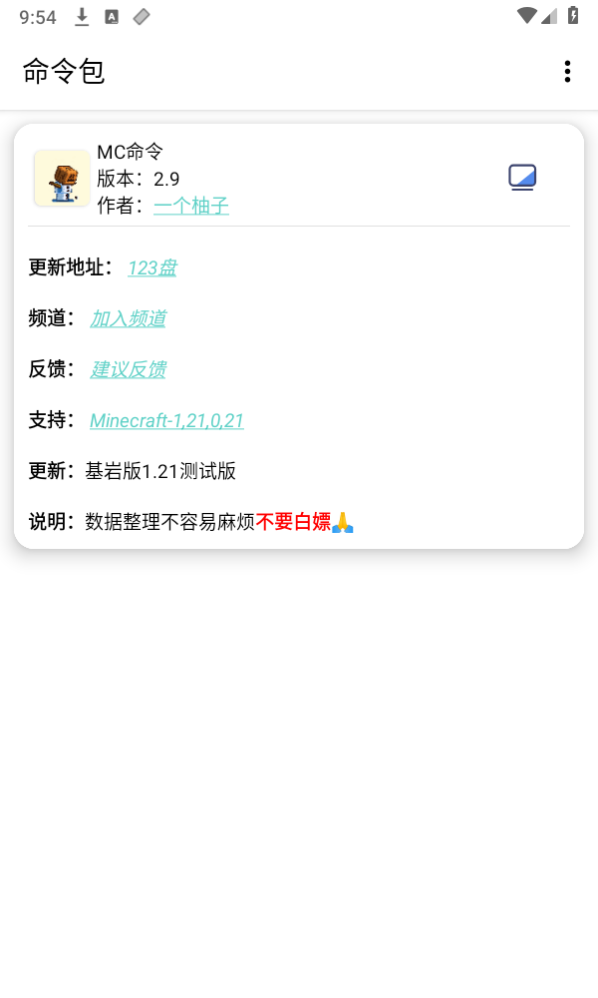 mc命令截图