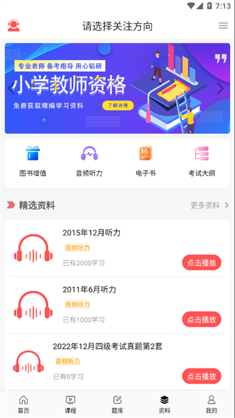 天明网校手机版截图
