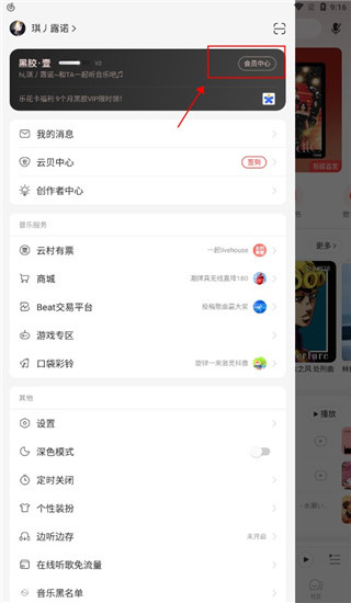 网易云音乐取消自动续费攻略