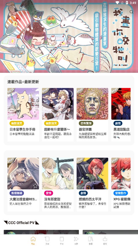 ccc追漫台最新版本截图