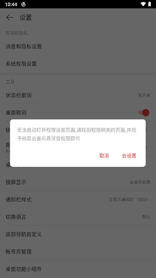 网易云音乐桌面歌词使用