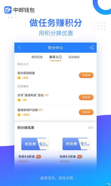 中邮钱包app