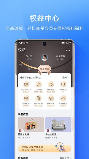 华为会员中心截图