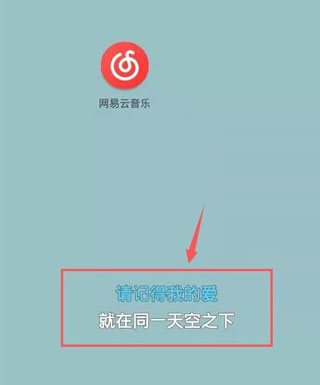 网易云音乐桌面歌词显示