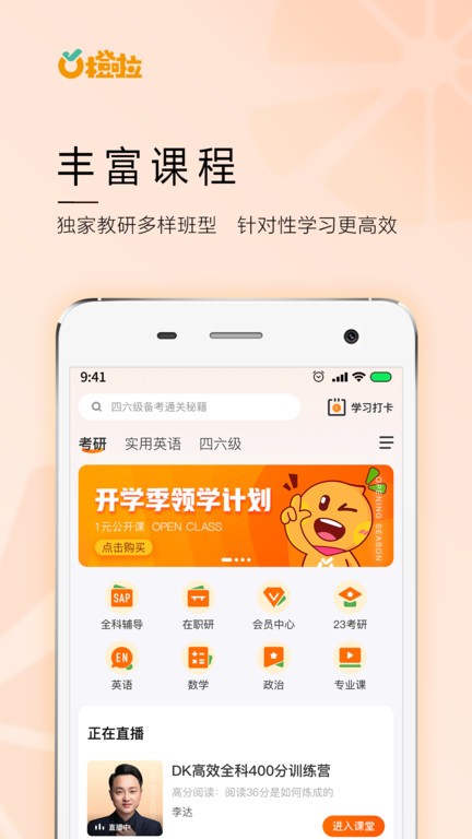 橙啦考研app